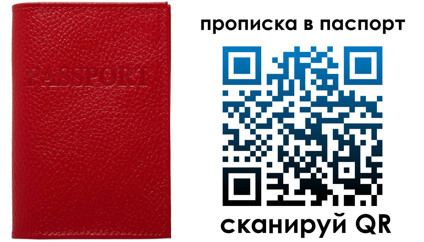 купить прописку в Сочи