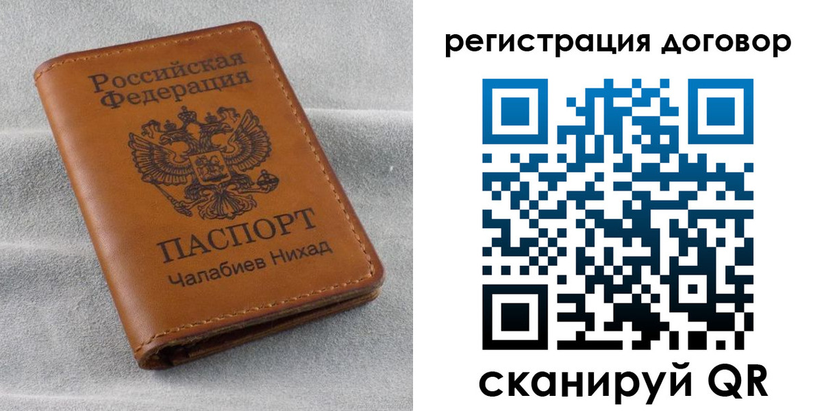 прописка для работы в Сочи