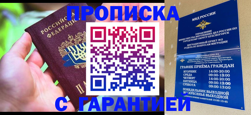 прописка паспорт в Сочи