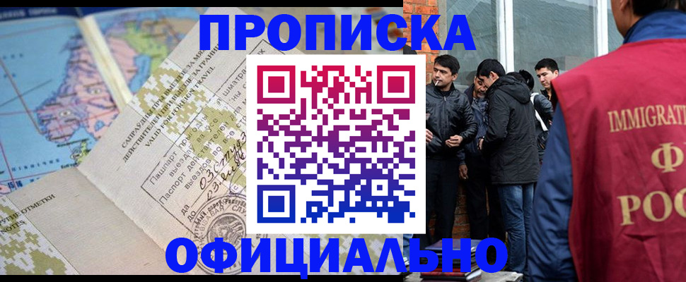 прописка 2025 в Сочи