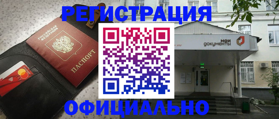 прописка для кредита в Сочи