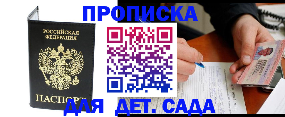 прописка от собственника в Сочи