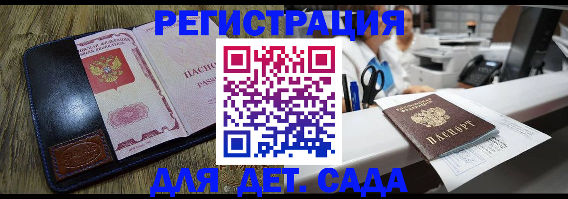 прописка законно в Сочи