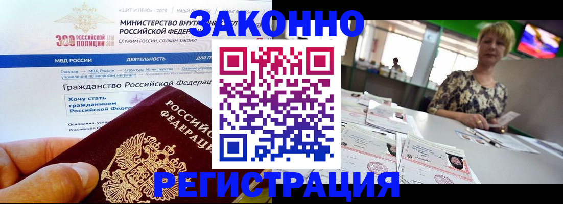 временная регистрация для всех в Сочи