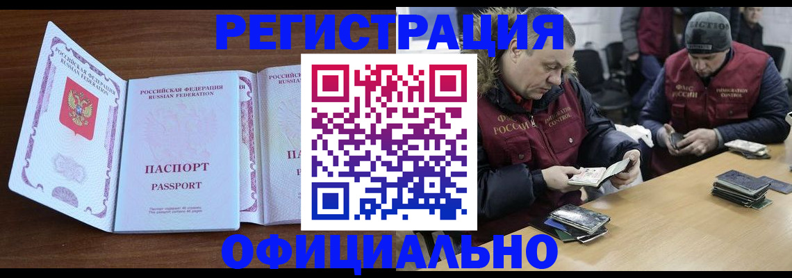 миграционный учет в Сочи